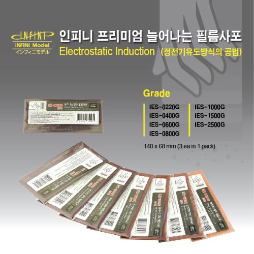 Infini Model Stretching Film Sandpaper Choice 1 (3 pieces)