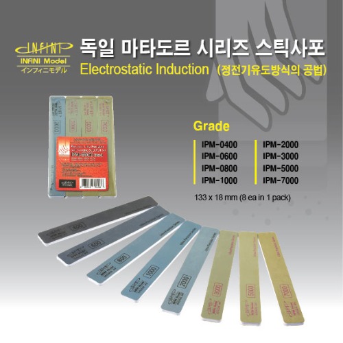 Infini Premium Super Precision Soft Matador Stick Sandpaper IPM-0000 Full Set (8 pieces)