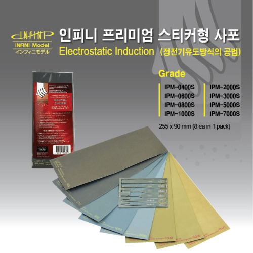 Infini model sticker type sandpaper full set (8 sheets) - including sandpaper holder