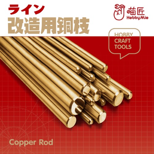 Brass wire for model Habimio 5104 3 types of brass rods (2.0-3.0mm)