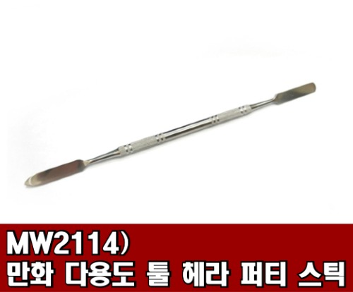 MW2114) Manga Multi-Purpose Tool Hera Putty Stick
