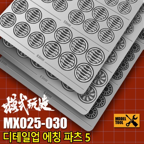 MX025~030) Model complete intake and exhaust duct mold etching parts 5