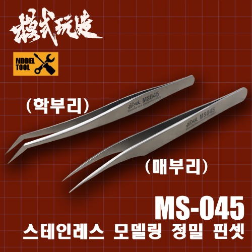 MS045) Anti-static high-precision tweezers hook