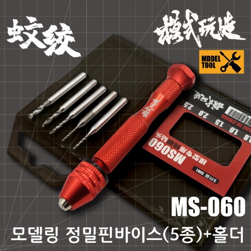 MS060) 모식완조 핀바이스 핸드드릴 드릴날 5종세트