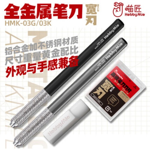 Habimio HMK-03 2 types of high-quality metallic art knife 2417