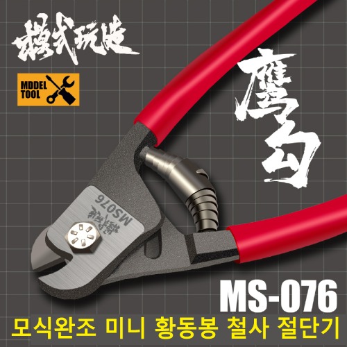 MS076) Mini Brass Bar Wire Cutting Machine