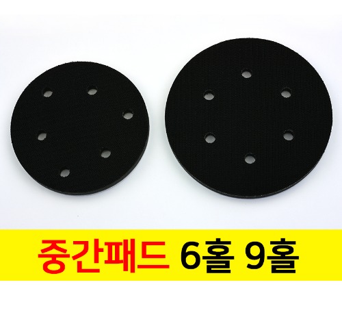 Cushion pad middle pad collection for sanding pad 5/6 inch 6 hole 9 hole