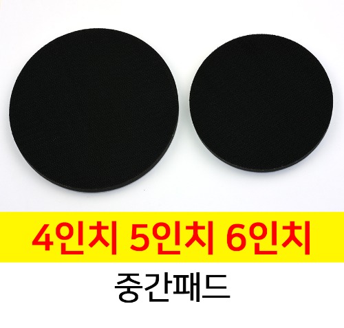 Cushion pad middle pad for sanding pad 4 inch / 5 inch / 6 inch no hole